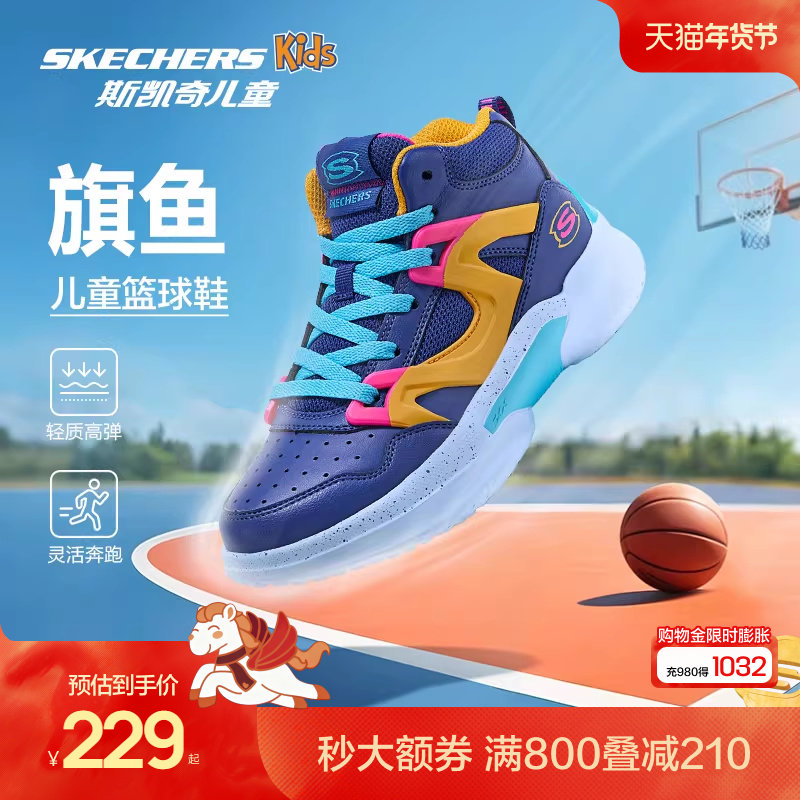 Skechers斯凯奇儿童鞋春秋防滑耐磨稳定篮球鞋男童轻便舒适运动鞋