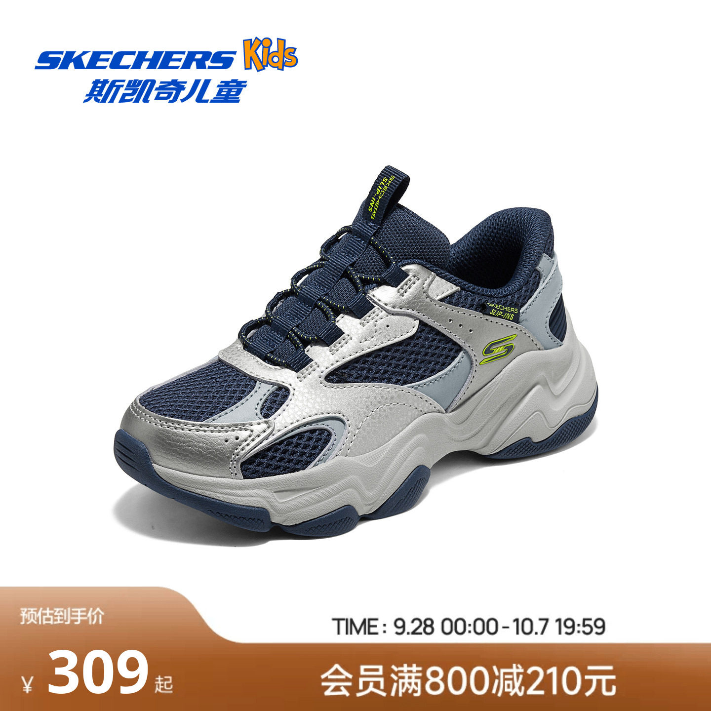 Skechers斯凯奇儿童鞋男童男童鞋子透气网面闪穿时尚免系带老爹鞋