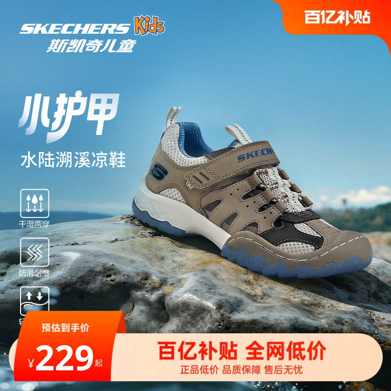 Skechers斯凯奇小护甲儿童夏季户外运动包头凉鞋男童防滑溯溪鞋