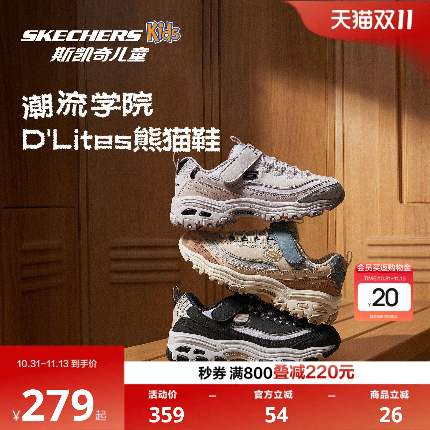 斯凯奇大童熊猫老爹鞋 107元 - 86线报