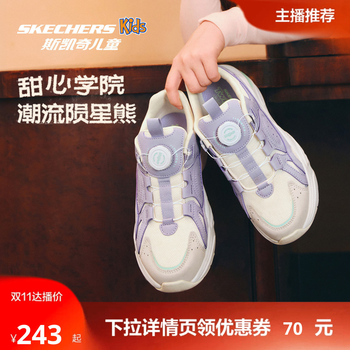 Skechers斯凯奇儿童旋钮扣春秋复古陨星熊流行爆款老爹鞋