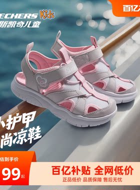 Skechers斯凯奇儿童夏季包头凉鞋男女孩中大童魔术贴沙滩鞋
