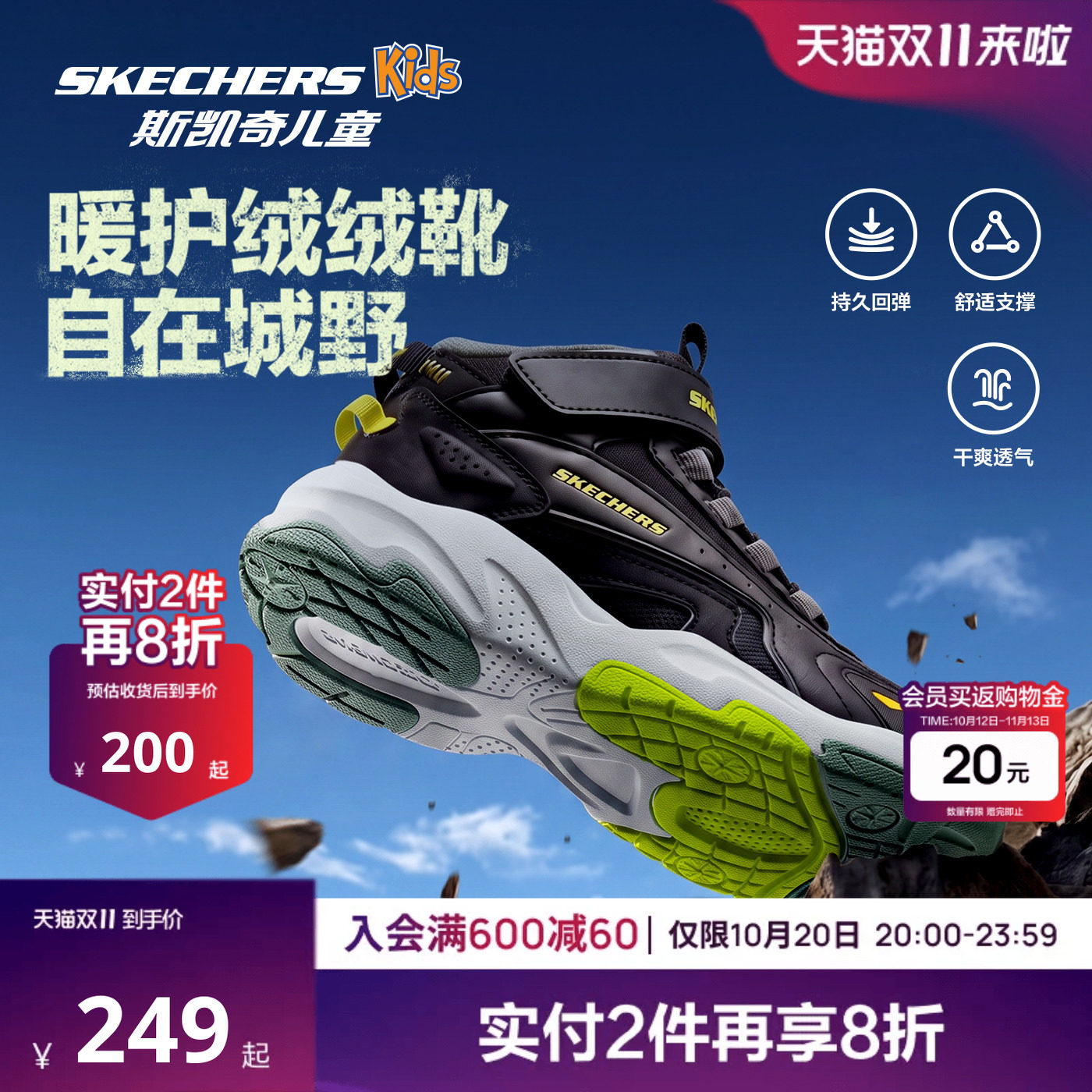 斯凯奇儿童加绒保暖跃界绒绒棉靴