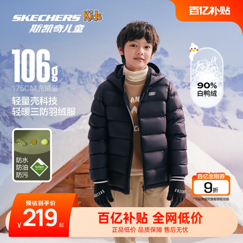 Skechers斯凯奇儿童轻薄羽绒服冬季童装男女童三防保暖羽绒外