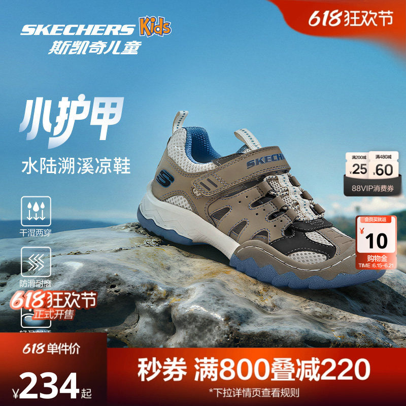 Skechers斯凯奇小护甲儿童夏季户外运动包头凉鞋男童防滑溯溪鞋