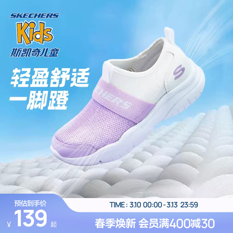 Skechers斯凯奇儿童休闲运动鞋女童一脚蹬 网面软底时尚跑步鞋