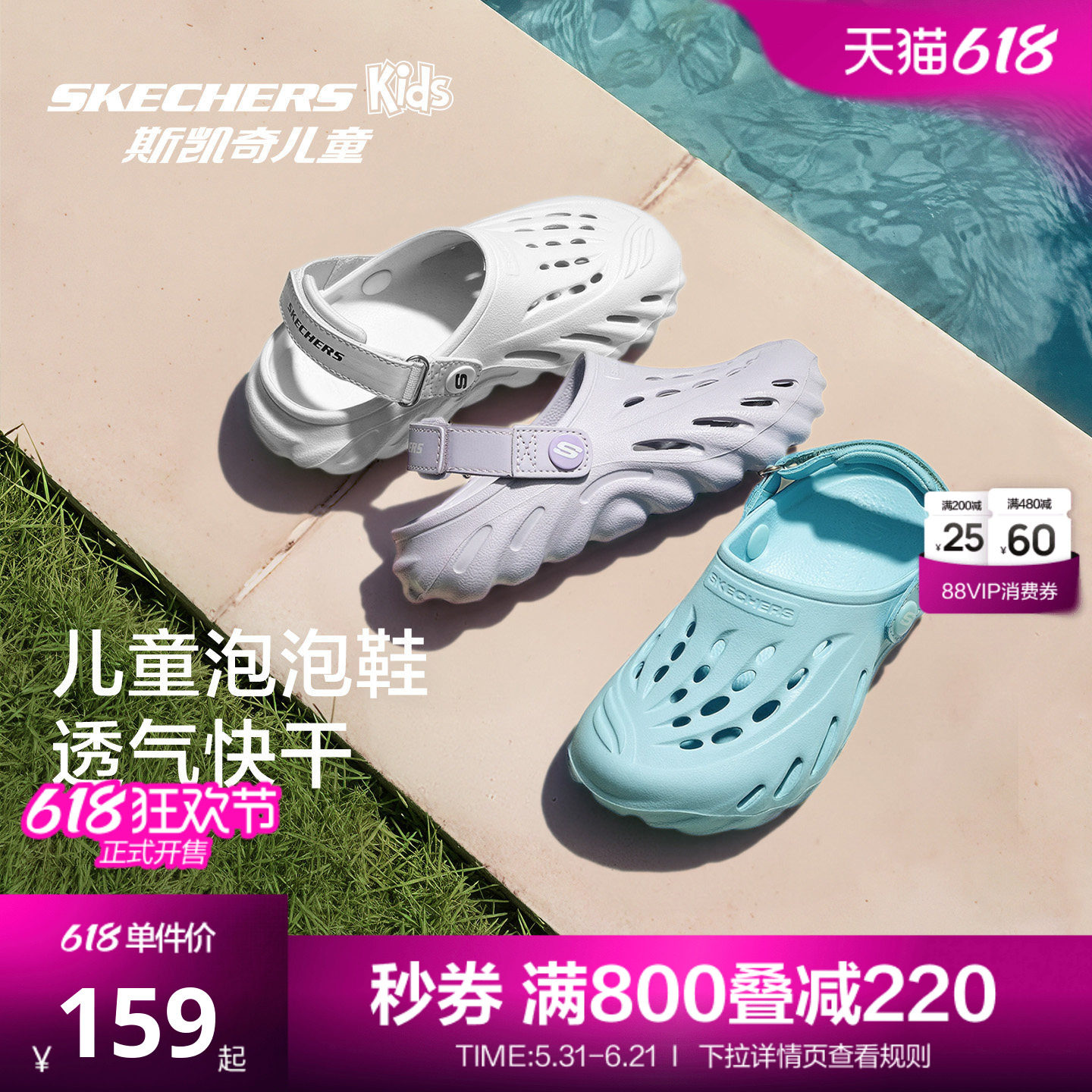 Skechers斯凯奇儿童泡泡洞洞沙滩鞋夏季轻便防滑舒适男女童