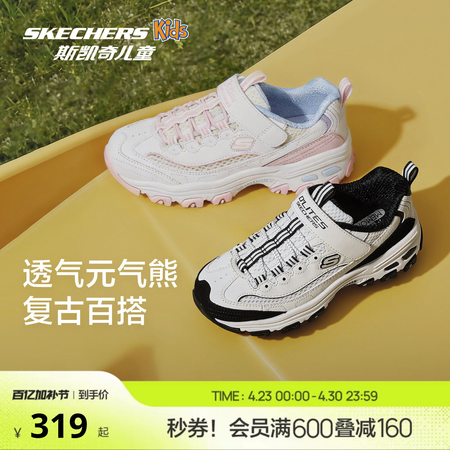 Skechers斯凯奇儿童时尚熊猫鞋女童休闲老爹鞋轻便运动鞋