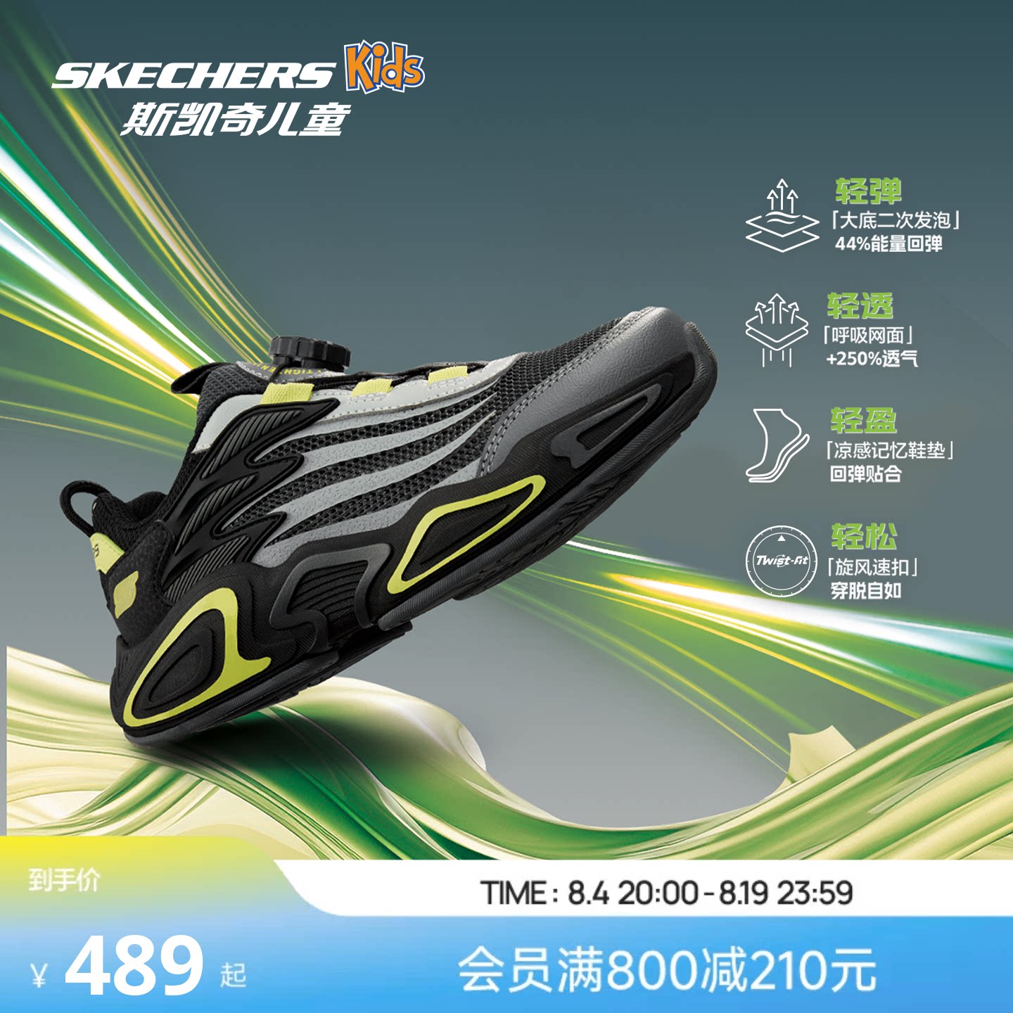 Skechers斯凯奇流星体训鞋儿童老爹鞋网面透气休闲鞋旋钮运动鞋