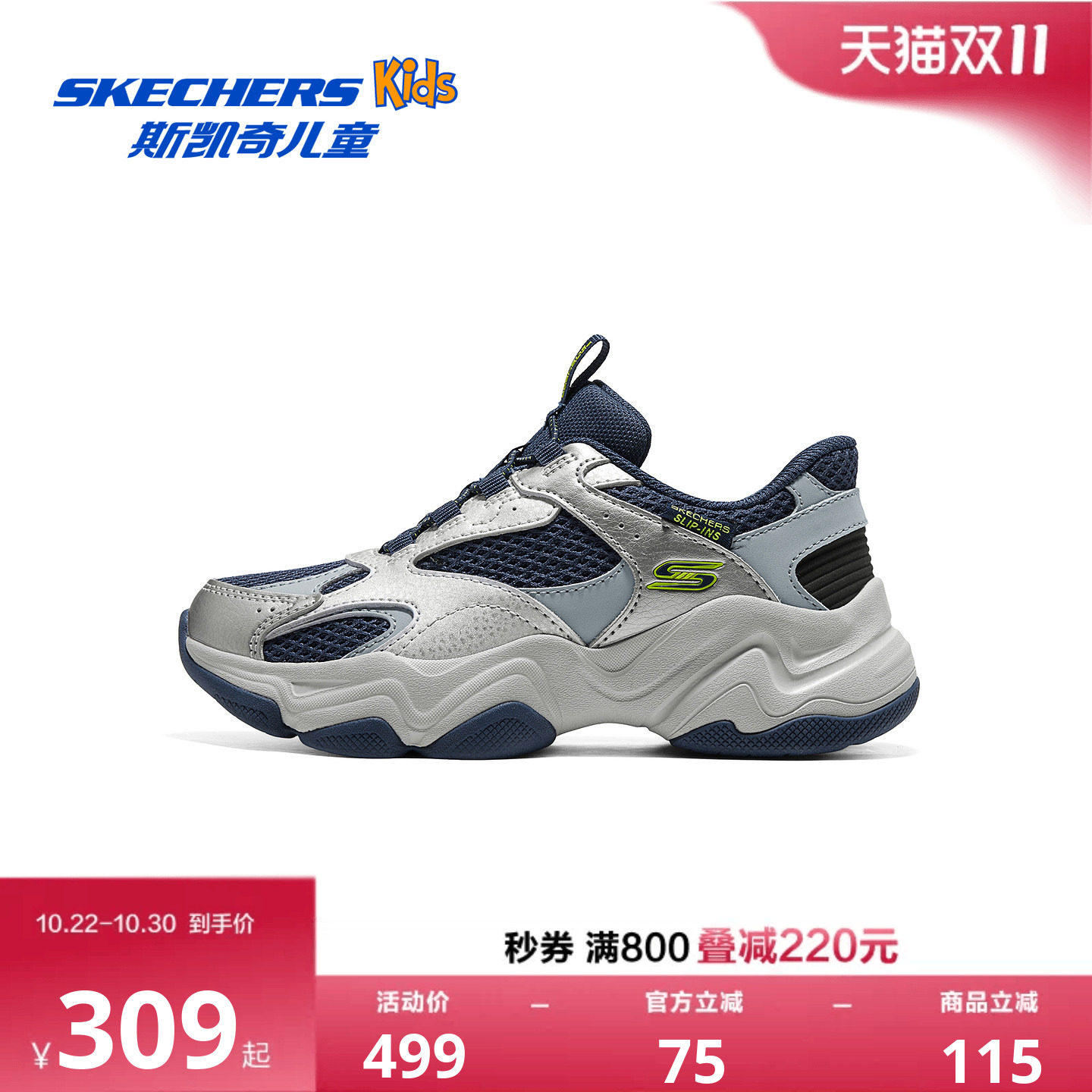 Skechers斯凯奇儿童鞋男童男童鞋子透气网面闪穿时尚免系带老爹鞋