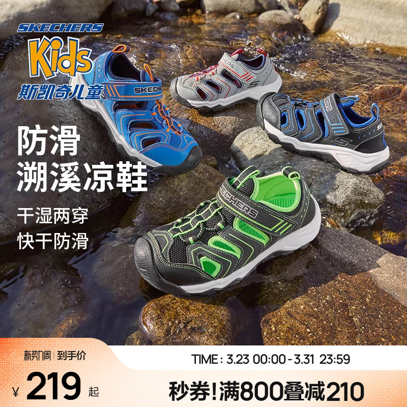 Skechers儿童户外包头凉鞋夏季男童涉水童鞋防滑溯溪鞋休闲凉