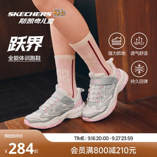 Skechers跃界体训鞋|斯凯奇儿童校园男女防滑耐磨舒适老爹运动鞋