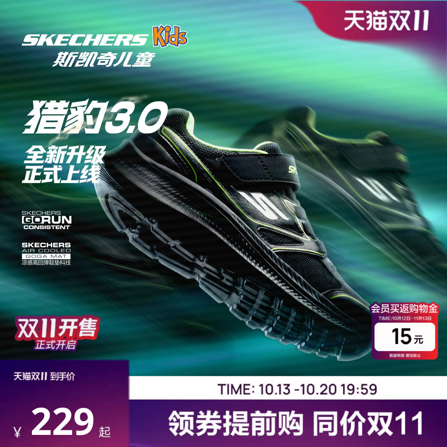 Skechers猎豹3.0|斯凯奇儿童男童运动防滑耐磨透气运动鞋跑鞋