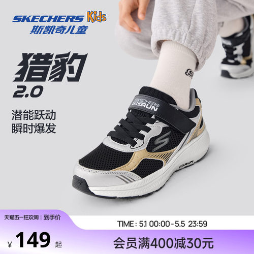 Skechers斯凯奇猎豹跑鞋2.0儿童高弹减震轻盈舒适防滑专业运动鞋 - 封面