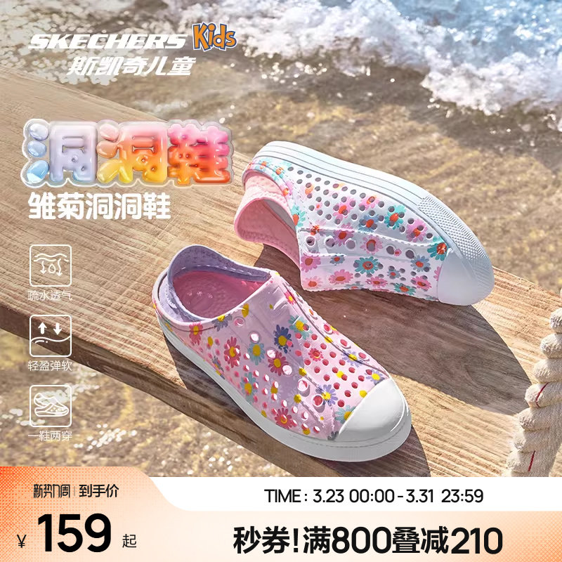 Skechers斯凯奇儿童洞洞鞋女童沙滩鞋女孩包头凉鞋夏款大小童