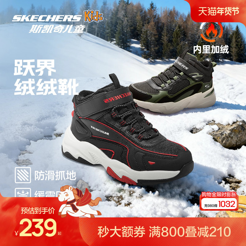 Skechers斯凯奇儿童跃界绒绒靴冬季户外童鞋男童保暖运动二棉