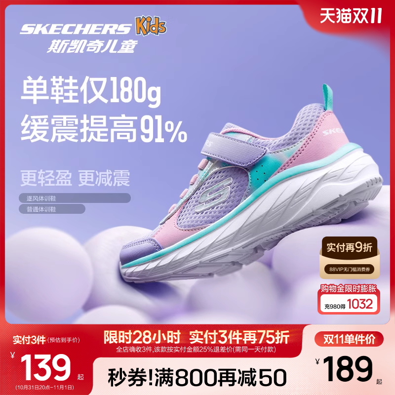 Skechers斯凯奇逐风体训鞋儿童轻便舒适跑步鞋秋季女童减震运动鞋