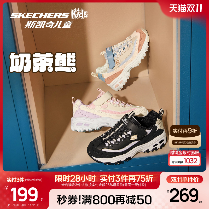 Skechers斯凯奇儿童鞋奶茶熊秋季男女童复古老爹鞋轻便休闲运动鞋