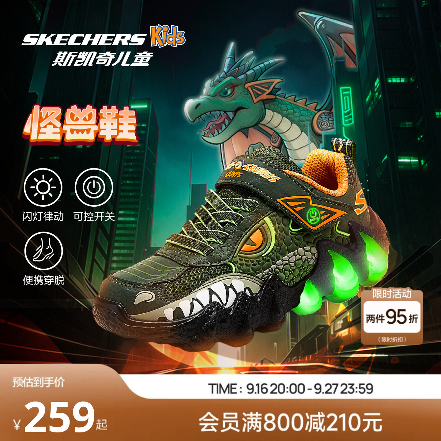 Skechers斯凯奇儿童男童怪兽鞋童趣可爱女童闪灯鞋休闲运动鞋