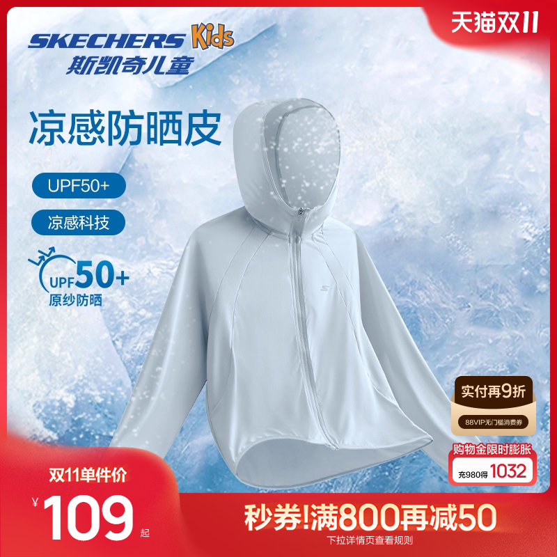 Skechers斯凯奇防紫外线儿童皮肤衣夏季男女童透气速干薄款防晒服