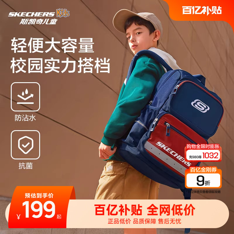 Skechers斯凯奇儿童书包男女童大容量背包小学生舒适负双肩背包