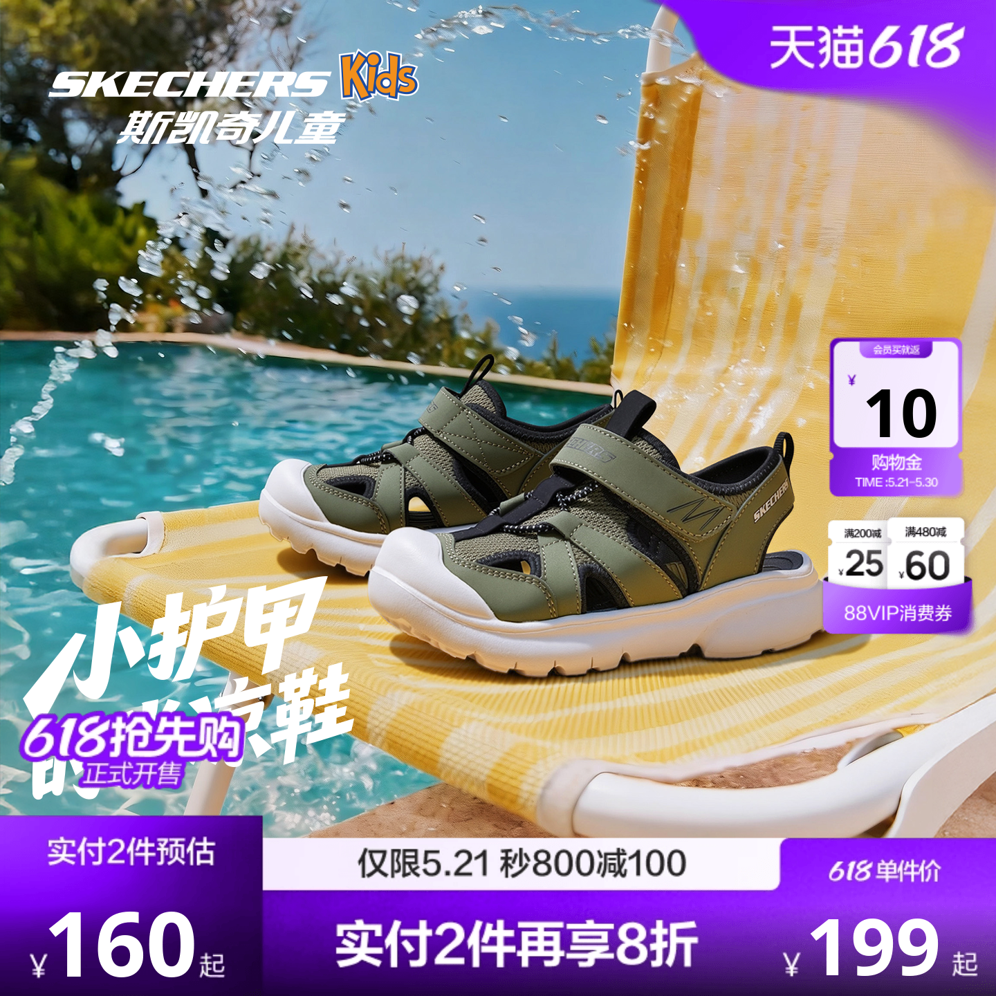 Skechers斯凯奇儿童男夏季轻盈舒适包头凉鞋透气休闲运动凉鞋外穿