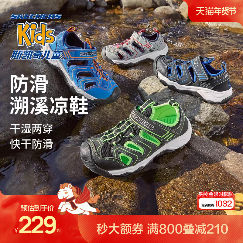 Skechers儿童户外包头凉鞋夏季男童涉水童鞋防滑溯溪鞋休闲凉