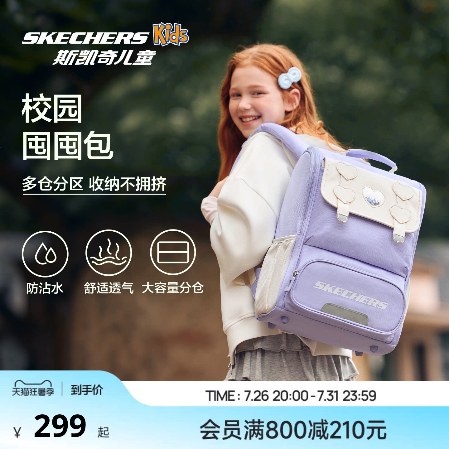Skechers斯凯奇儿童校园囤囤书包男女中大童轻便大容量双肩背包