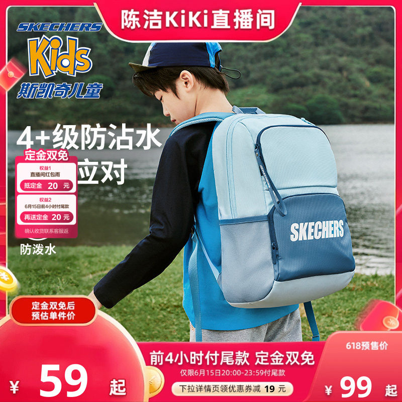 Skechers斯凯奇男女童双肩包三到六年级撞色轻便大容量学生书包