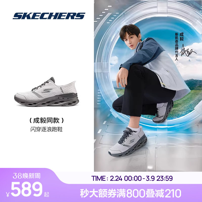 【成毅同款】斯凯奇闪穿逐浪跑鞋|小黄人联名男女跑步运动休闲鞋