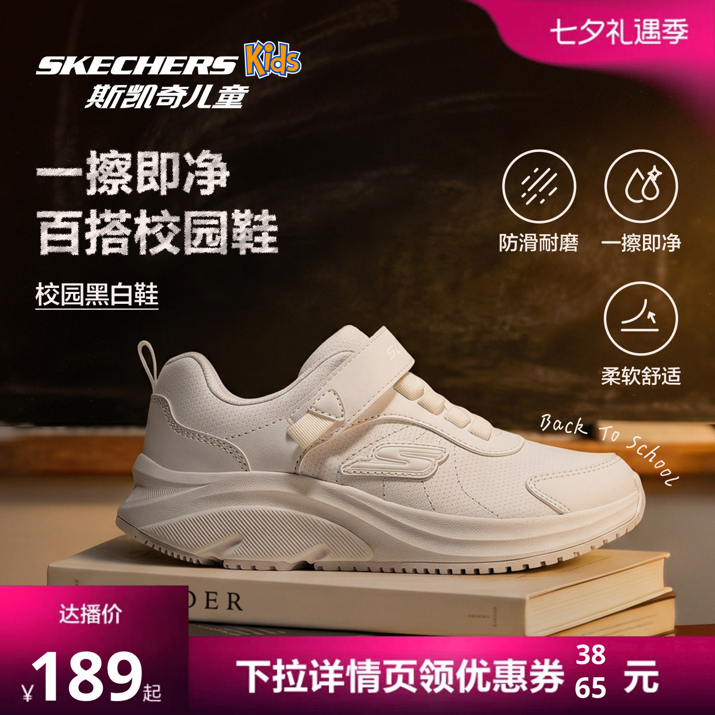 斯凯奇男女童轻质易打理小白鞋