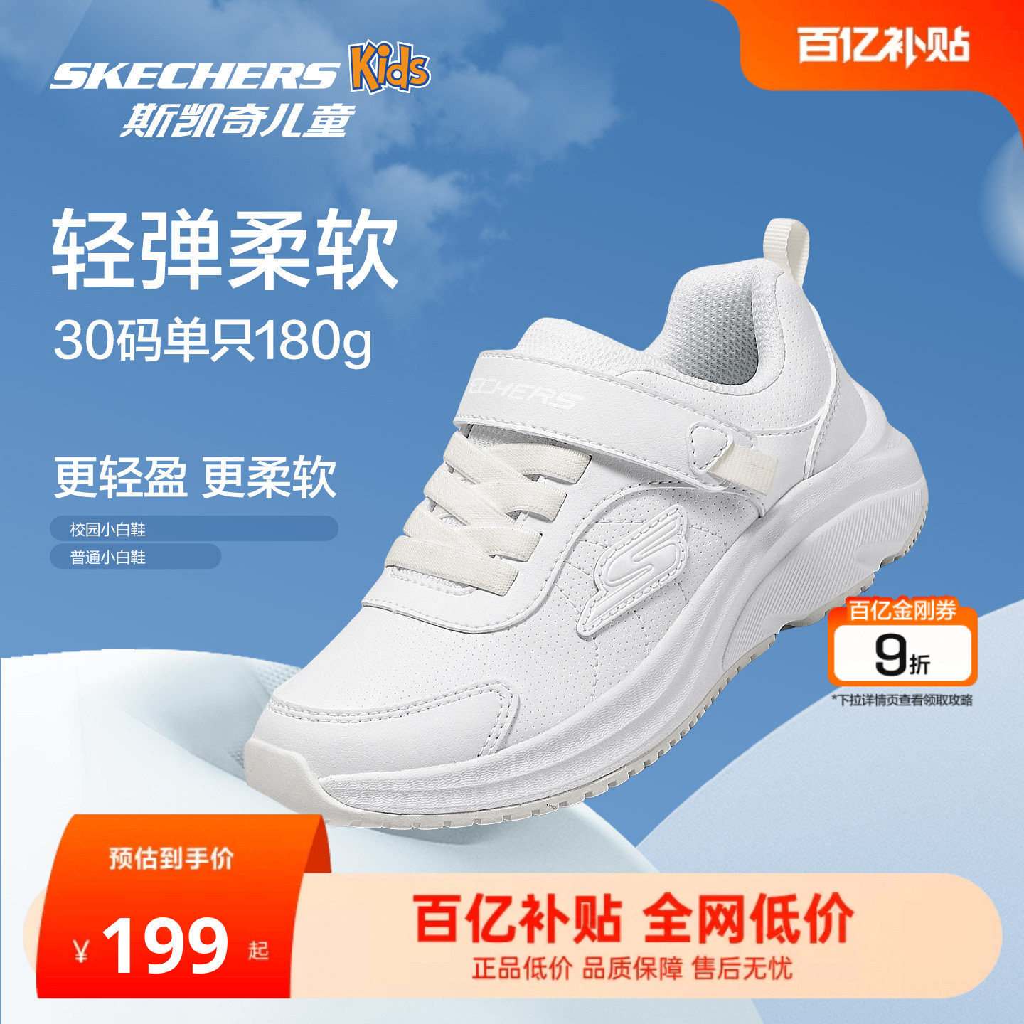 Skechers斯凯奇儿童小白鞋春秋学生轻便软底童鞋男女童校园运动鞋