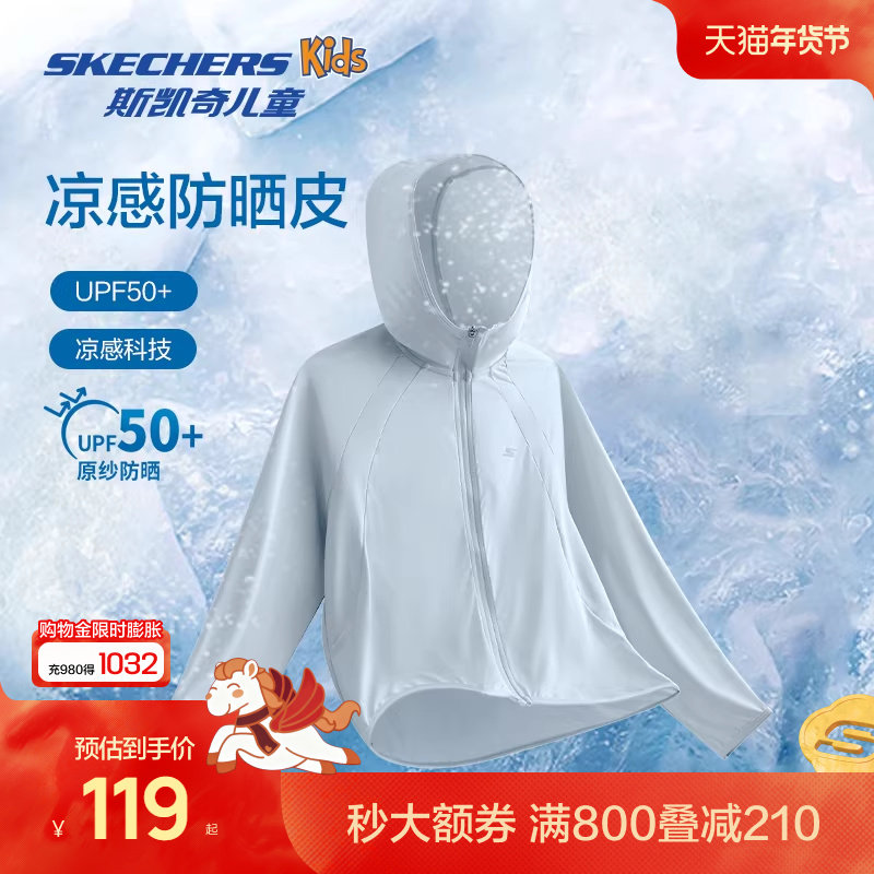 Skechers斯凯奇凉感防晒衣儿童透气速干凉感男女童防紫外线外套,童装/婴儿装/亲子装,儿童皮肤衣/防晒衣,淘宝优惠券,粉丝福利购,淘宝优惠卷