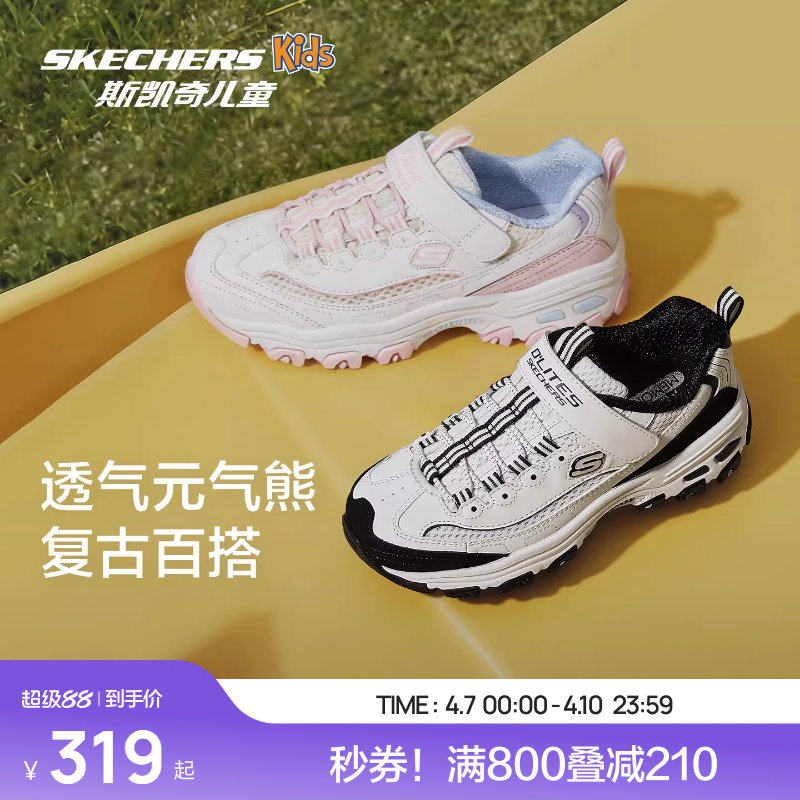 Skechers斯凯奇儿童时尚熊猫鞋女童休闲老爹鞋轻便运动鞋