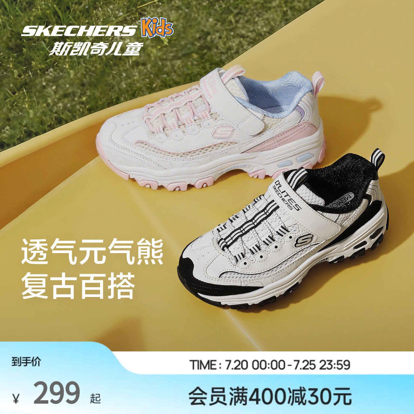 Skechers斯凯奇儿童时尚熊猫鞋女童休闲老爹运动鞋子轻便透气