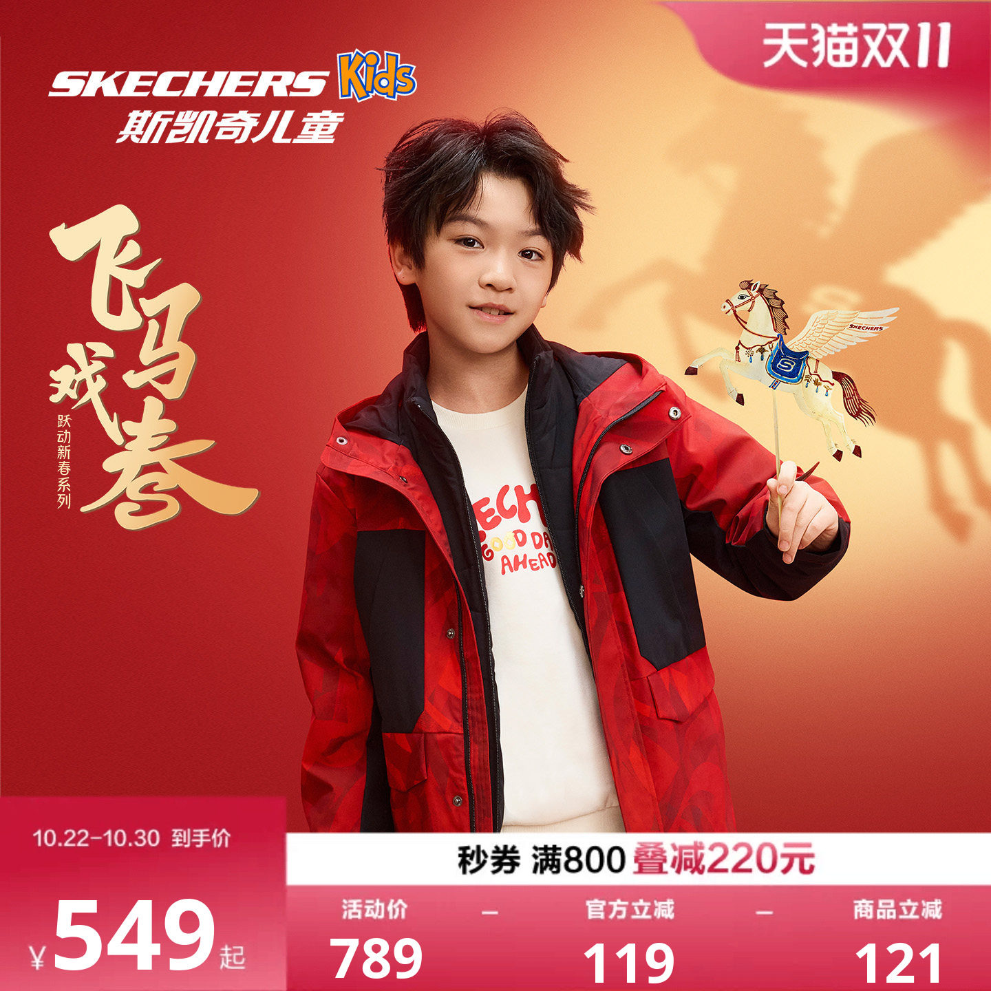 Skechers斯凯奇男童梭织外套棉外套冬季红色套装休闲保暖童装上衣