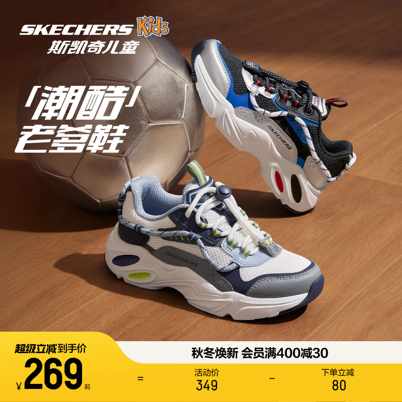 Skechers斯凯奇儿童陨星熊舒适老爹鞋男童抽绳时尚休闲运动鞋