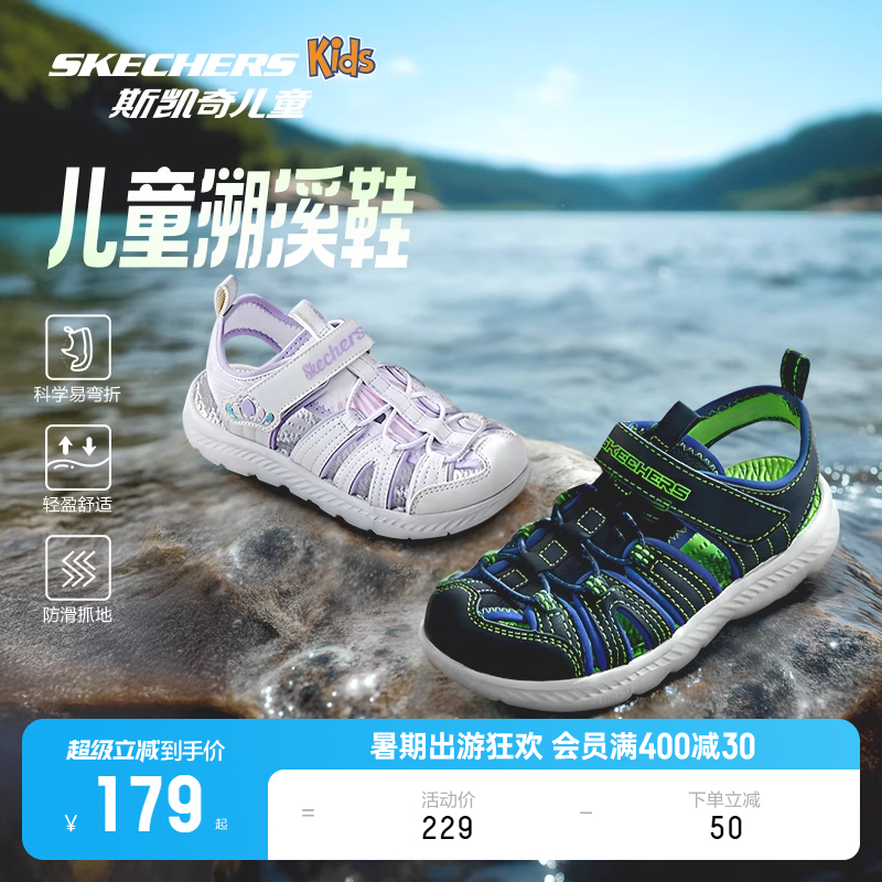 斯凯奇男童户外溯溪防滑包头凉鞋