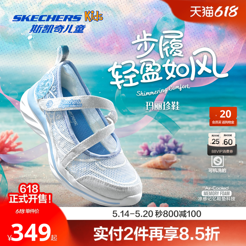Skechers斯凯奇儿童玛丽珍网面透气舒适休闲夏季可机洗凉鞋女童