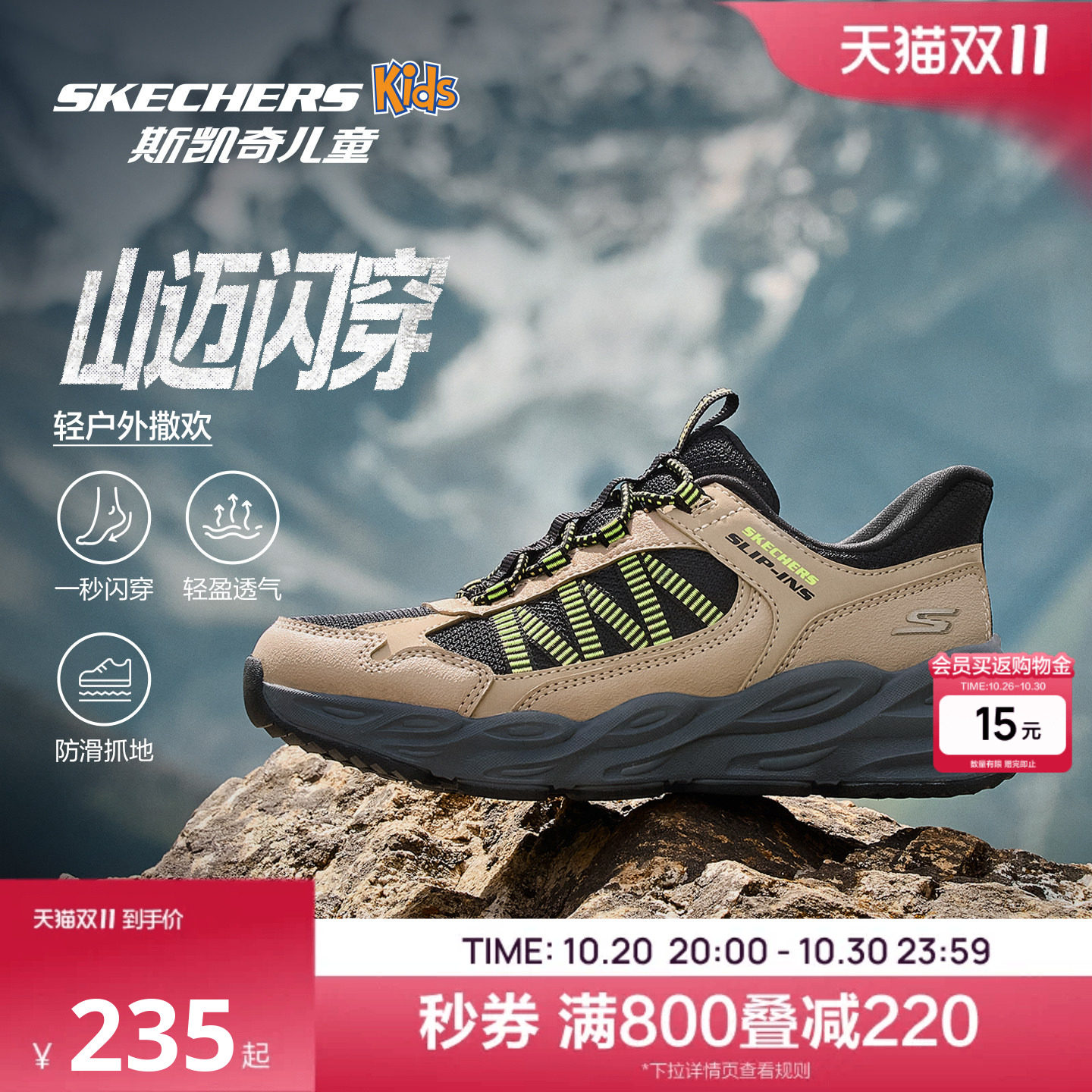 Skechers山迈闪穿鞋|斯凯奇儿童春秋男童运动专业户外徒步登山鞋