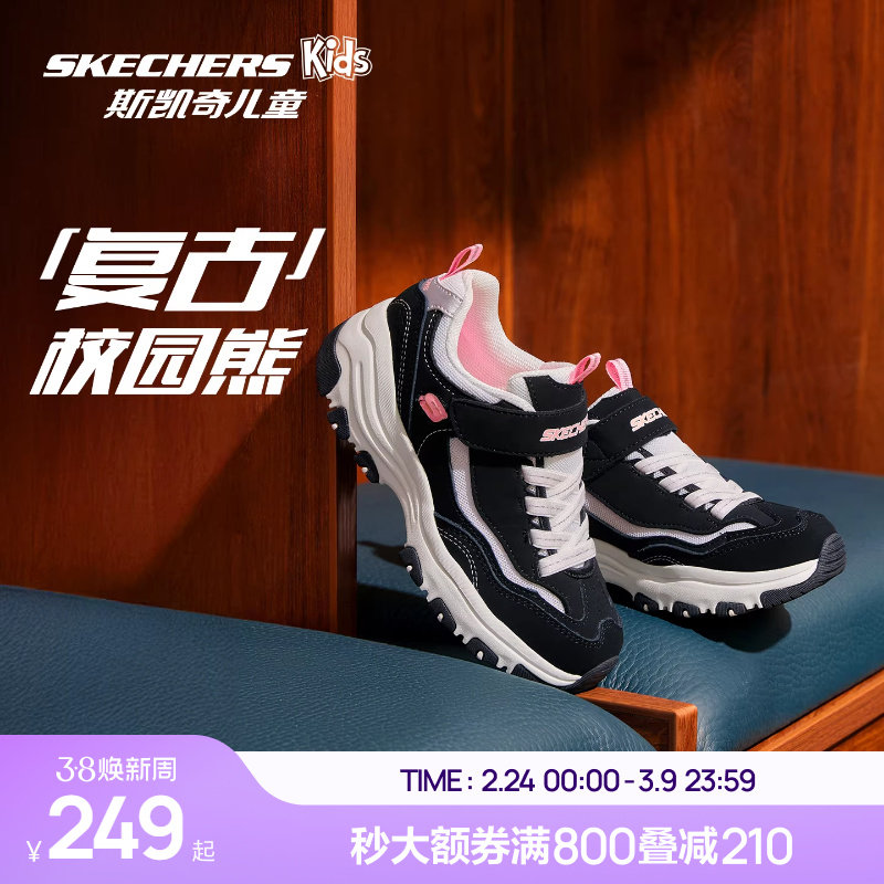 Skechers斯凯奇儿童复古熊猫老爹鞋大童春秋男女童防滑休闲运动鞋