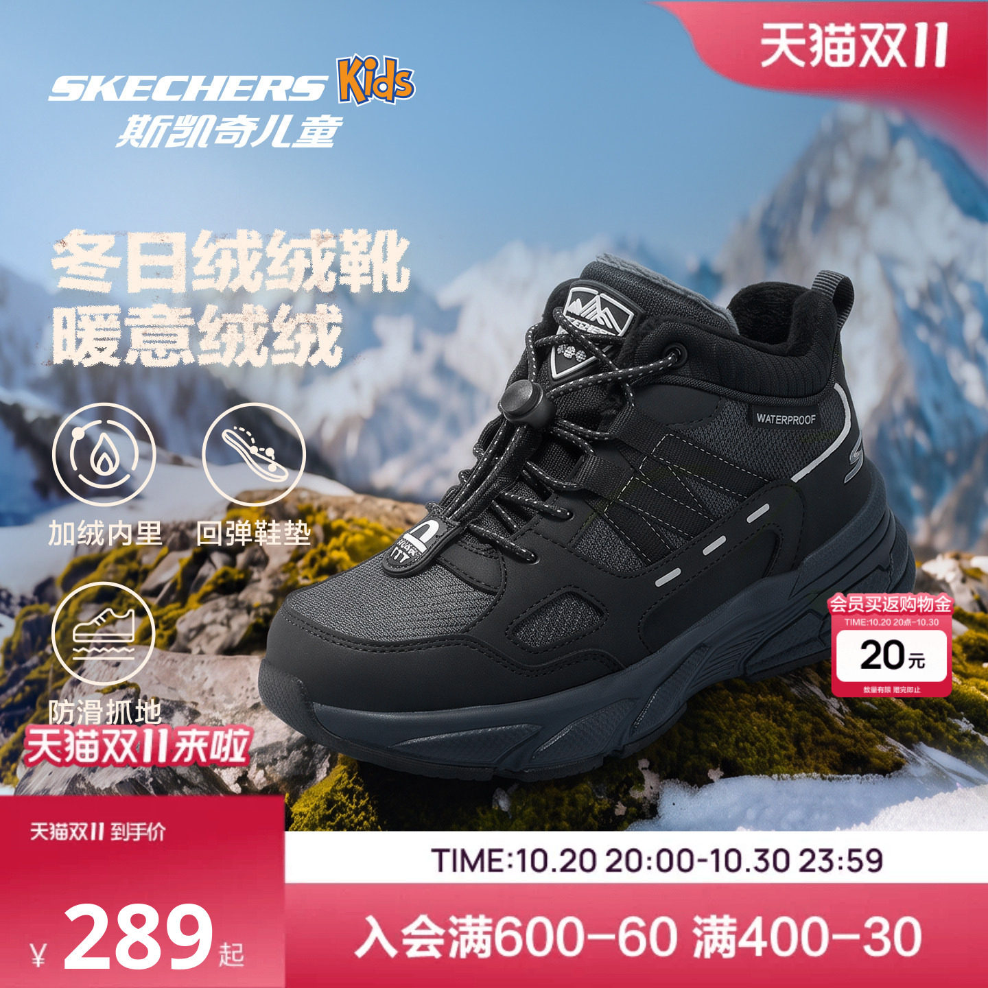 Skechers原野绒绒靴|斯凯奇儿童男秋冬季加绒高帮保暖雪地二棉鞋