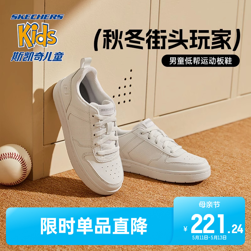 Skechers斯凯奇儿童休闲板鞋春秋新款男童小白鞋中大童低帮运动鞋