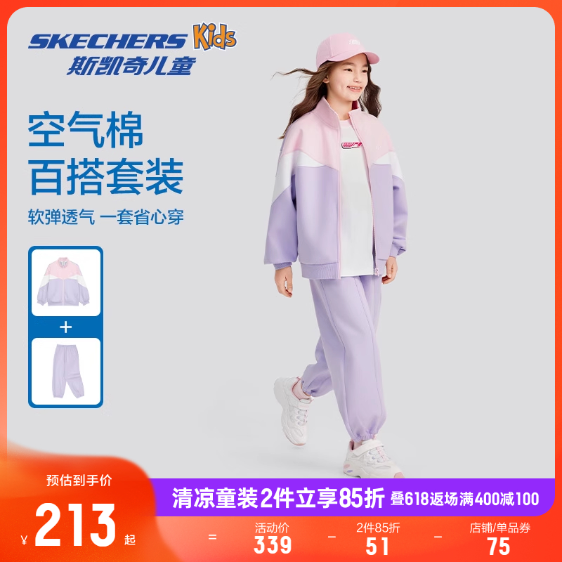 skeshers斯凯奇童装儿童休闲春装男女童春夏针织时尚外套运动套装