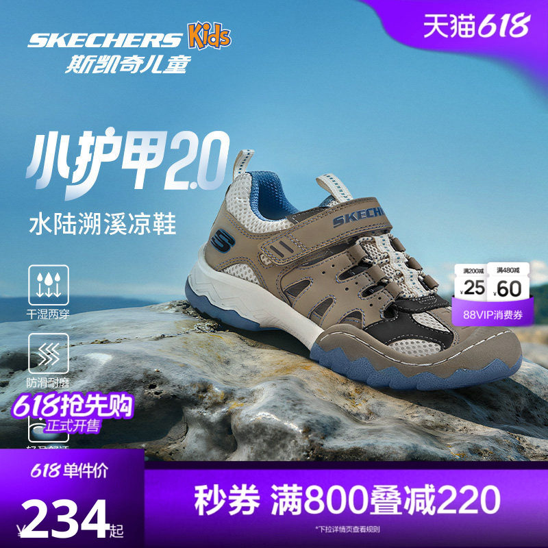 Skechers斯凯奇小护甲儿童夏季户外运动包头凉鞋男童防滑溯溪鞋