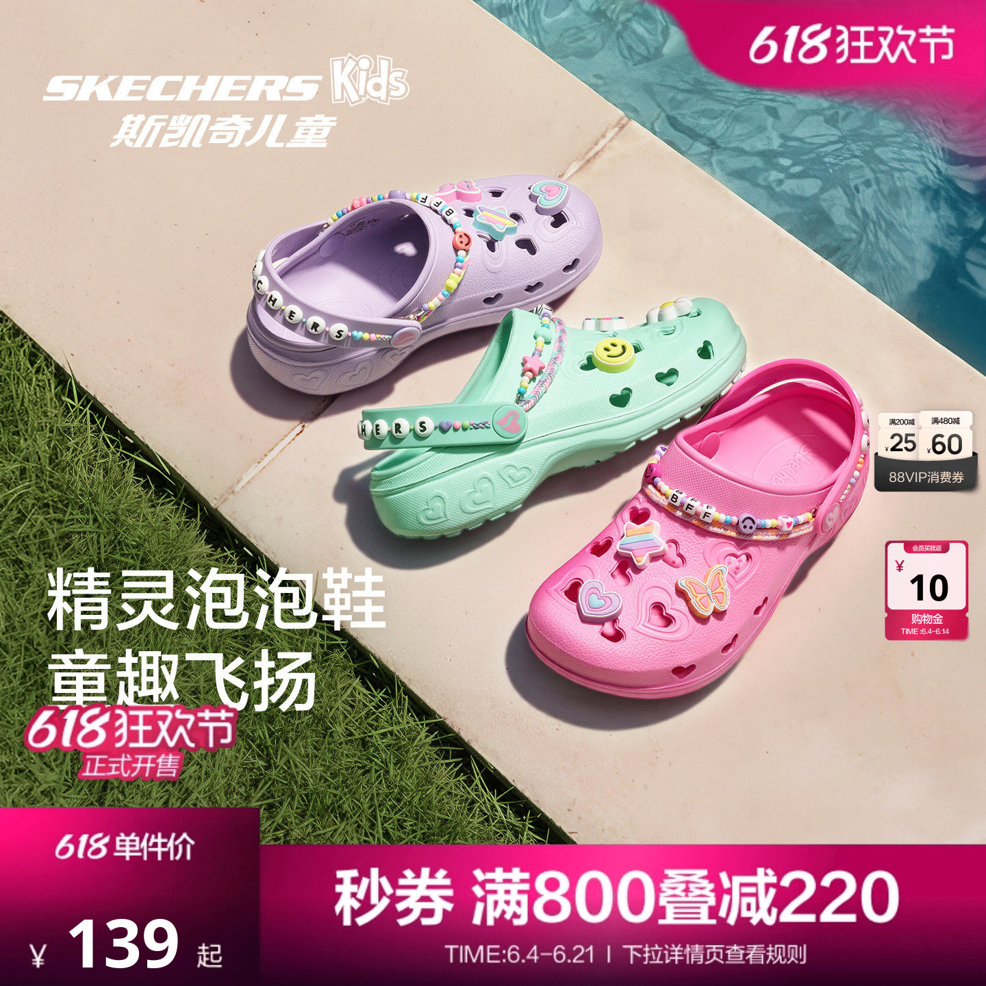 Skechers斯凯奇儿童泡泡洞洞疏水沙滩女鞋夏季一脚蹬女童
