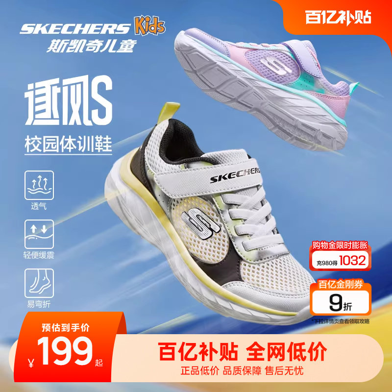 Skechers斯凯奇逐风体训鞋男女童春夏轻便运动鞋儿童透气跑步鞋,童鞋/婴儿鞋/亲子鞋,运动鞋,淘宝优惠券,粉丝福利购,淘宝优惠卷