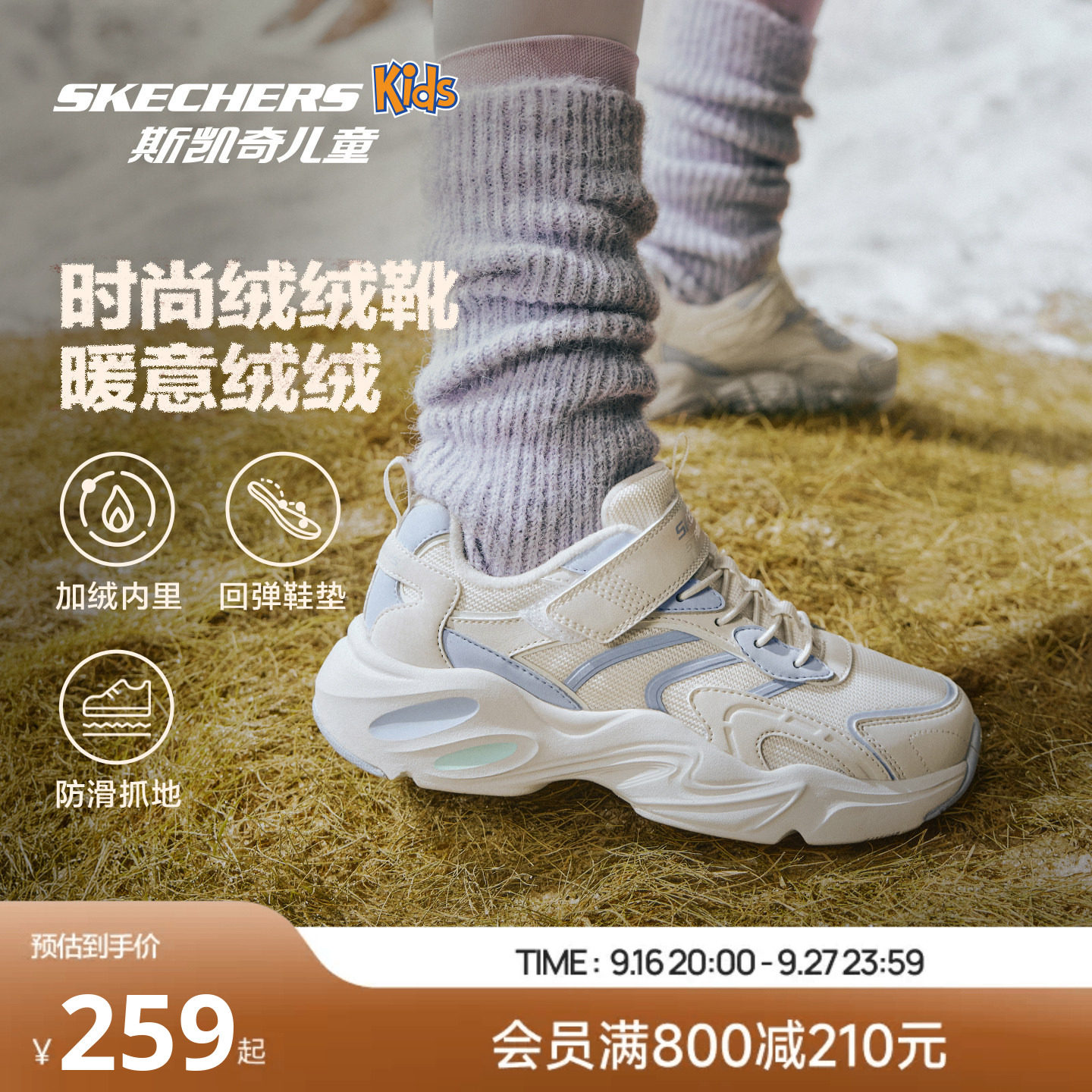 【主播推荐】雪绒绒棉鞋|斯凯奇儿童冬季保暖时尚加绒舒适运动鞋