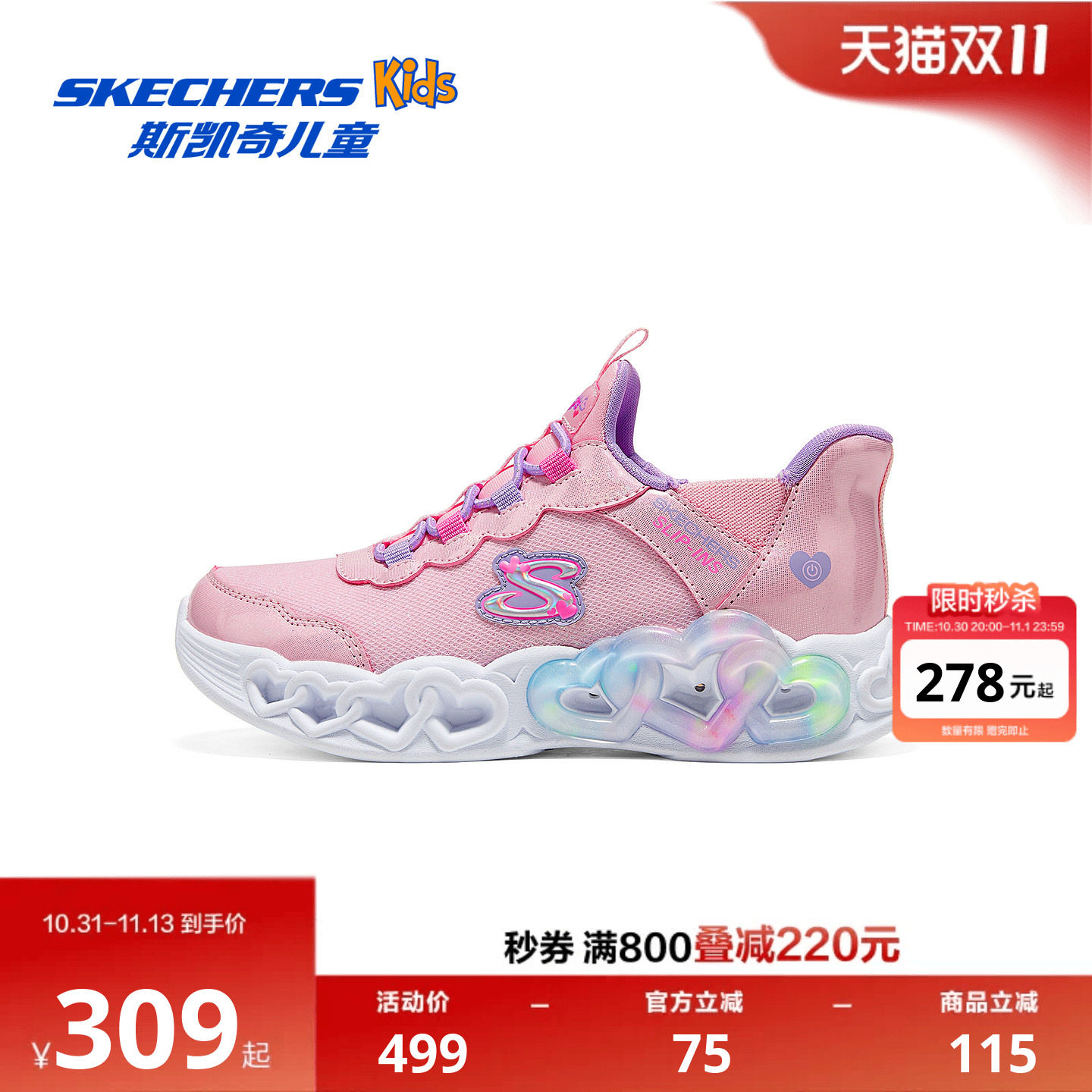 Skechers斯凯奇儿童女童防滑耐磨闪穿科技童趣闪灯鞋运动休闲鞋