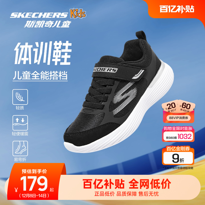 斯凯奇男女童柔软易弯折体训鞋